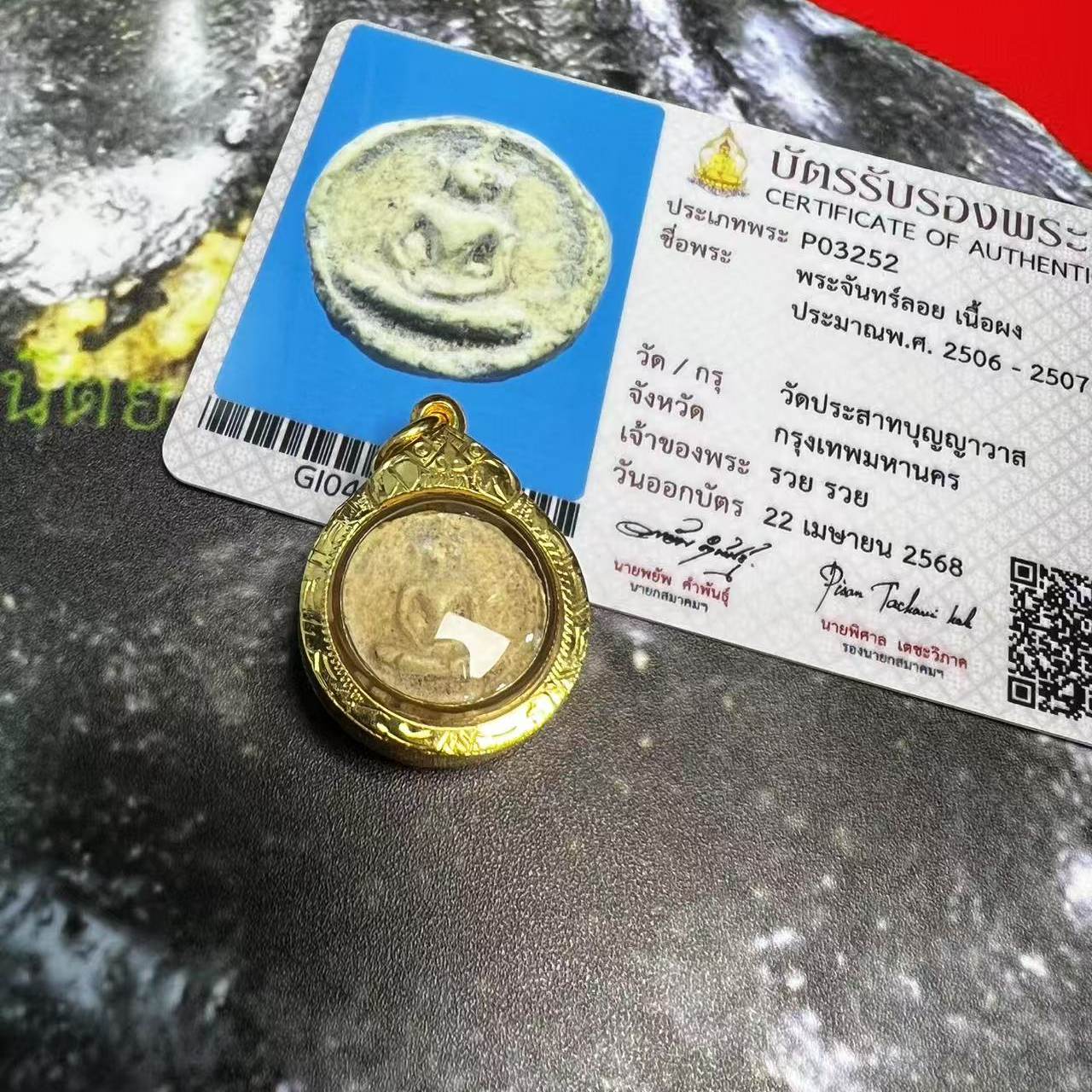 瓦巴萨 2506真莱崇迪 萨玛空卡 泰国挂饰吊坠 - 图1