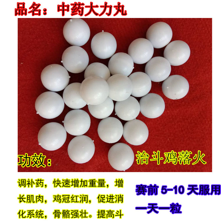 斗鸡药 斗鸡药品 泰国斗鸡药 大力丸 斗鸡用品 斗鸡调补药50粒 - 图3