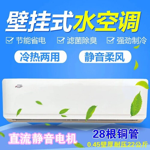 壁挂式水空调挂机家用井水冷水暖水温中央空调明装风机盘管散热器 - 图0