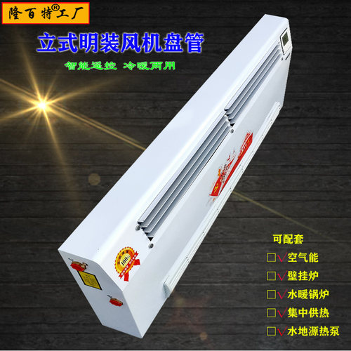 水暖空调家用暖气片壁挂式明装风机盘管天然气采暖集中供热散热器 - 图1
