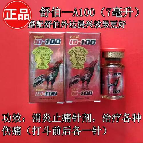 斗鸡赛后打后消炎药预防斗鸡受伤 - 图0