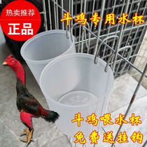 Fighting Chicken Bowl Fighting Chicken Water Cup Bucket Chicken Feeder Bucket Chicken Supply Bucket Chicken Feeder Bucket Chicken Sink Bucket Rooster Tank