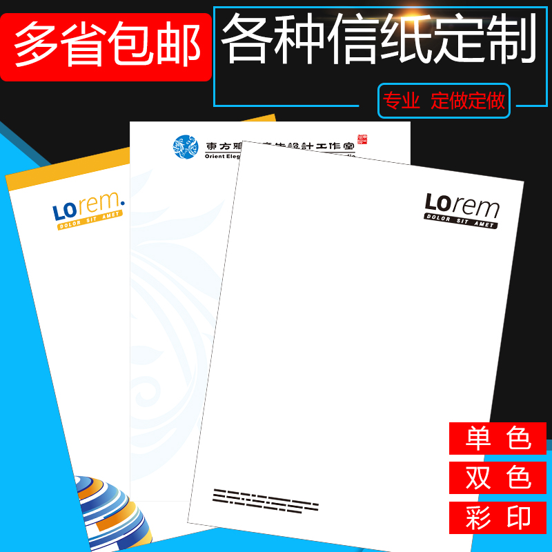 印刷定做信纸便签纸学校信笺公司企业稿纸抬头纸定制便笺红头文件 - 图0