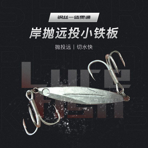 万亚岸抛慢摇小铁板假饵鱼钩渔具路亚锚鱼本色饵铅鱼饵20g40g - 图1