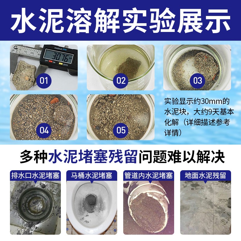 水泥溶解剂通下水道管道疏通粉强力溶解装修水泥沙子石子分解神器