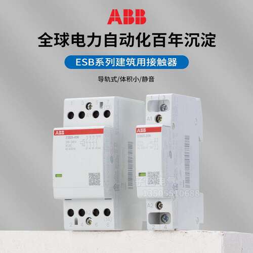 ABB建筑接触器ESB20-20N-06导轨式ESB25/40/63-22N小型家用AC220V - 图3