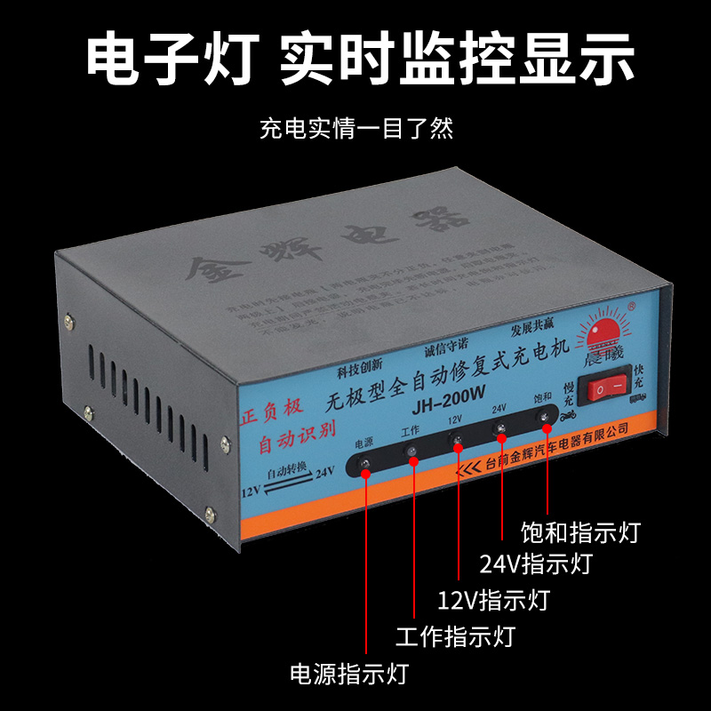 汽车电瓶充电器12v24v通用智能修复蓄电池快充充电机金辉无极新款 - 图1