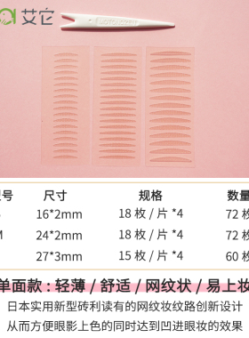 素之然双眼皮贴隐形自然无痕蕾丝