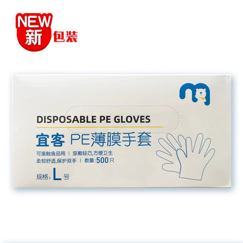 麦德龙宜客一次性PE手套食品级餐饮塑料薄膜美容家务500只盒装 - 图3
