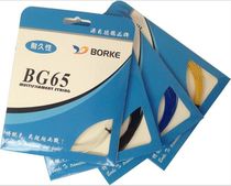 Bosharp badminton line badminton racket line BG65 resistant to good elasticity
