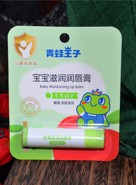 青蛙王子儿童宝宝润唇膏