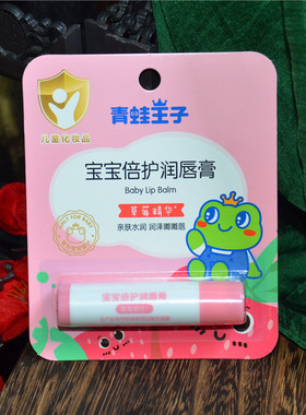 青蛙王子儿童润唇膏果味