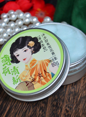 上海女人雪花膏薄荷清新冰沙