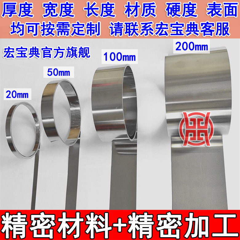 304不锈钢钢带钢皮箔带孔垫片薄钢板条卷料0.05mm0.1 0.2 0.3 0.5-图1