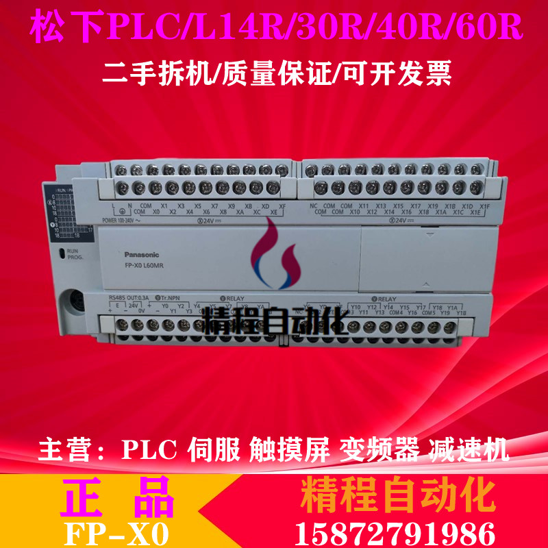 松下 PLC FP-X0 L14R FP-X0 L30R FP-X0 L60MR AFPX0L60R L40MR_虎窝淘