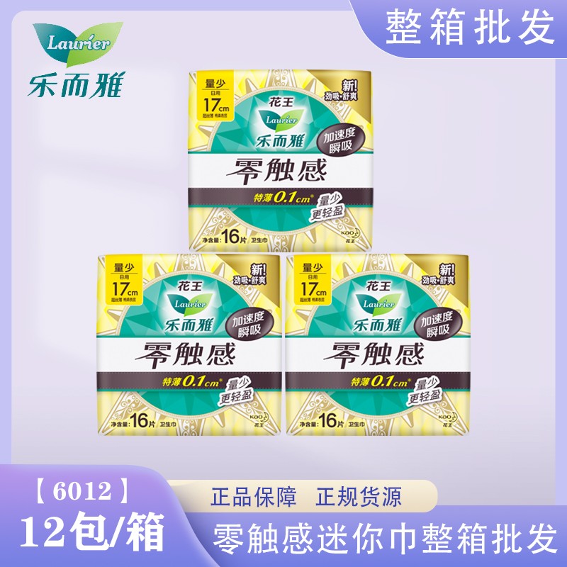 花王乐而雅卫生巾零触感日用便携护垫170mm超薄16片棉柔迷你巾 - 图0