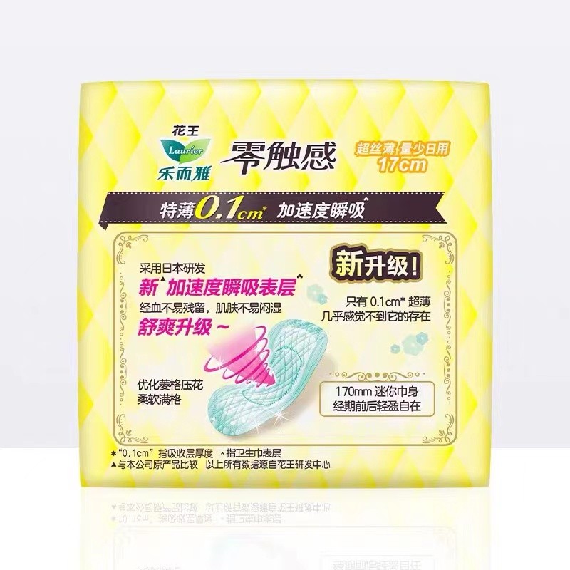 花王乐而雅卫生巾零触感日用便携护垫170mm超薄16片棉柔迷你巾 - 图1