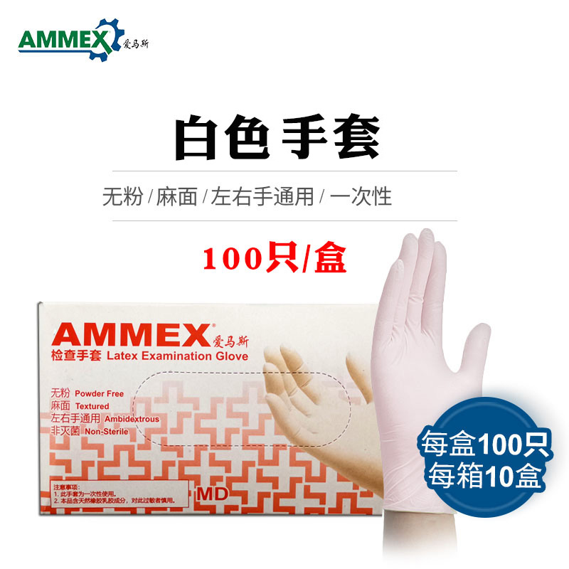 AMMEX爱马斯一次性黑色/蓝色丁晴手套纹身美容专用纹绣生活手指套 - 图1