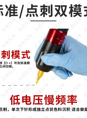 X6升级版无线纹身笔马达机器