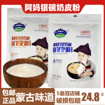 Inner Mongolia Teater milk tea powder Milk Powder can be drunk Milk Pio Pastoral Milk Peel Powder 1 bag 10 Small packets 300 gr