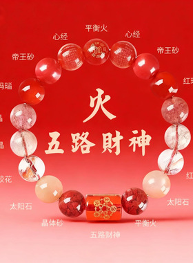 五行缺补金喜用金五路财神心经手串木水火土多宝天然水晶手链男女