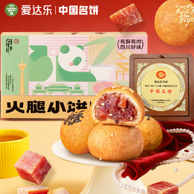 爱达乐中秋节月饼礼盒送礼川皇酥