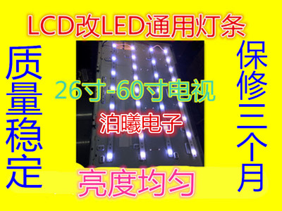 适用26-37寸创维32L08HR灯管LCD改LED背光灯条配LC320WXN屏-图0