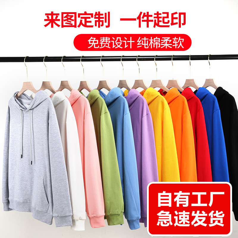 定制加绒卫衣印字logo来图做圆领长袖同学聚会工作服连帽班服帽衫 - 图1