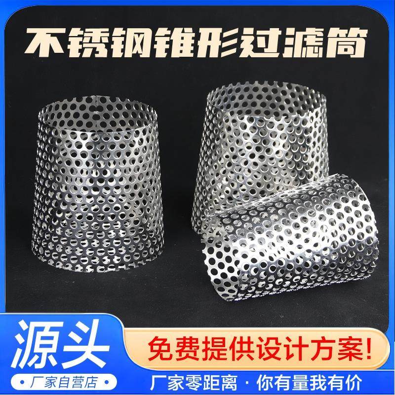 304不锈钢锥形过滤网 工业管道天台排水口过滤网防虫防堵防鼠网罩,淘宝优惠券,粉丝福利购,淘宝优惠卷