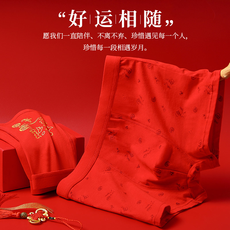 浪莎男士本命年纯棉大红色四角裤 胜玲艳浩服饰内裤