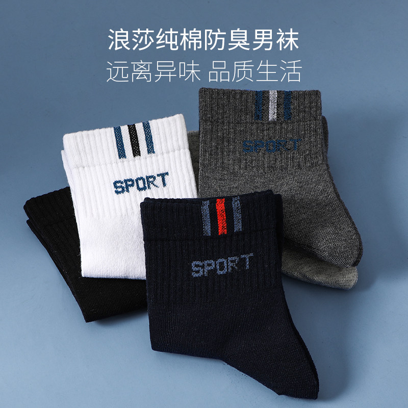 浪莎夏天防臭吸汗男士100%全棉袜 浪莎启元短袜/打底袜/丝袜/美腿袜
