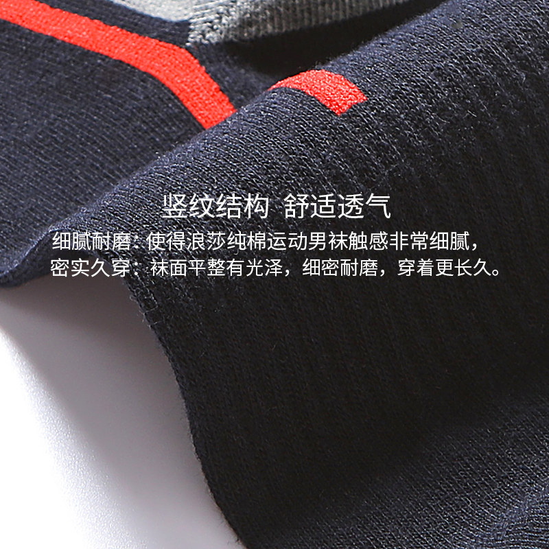 浪莎100%纯棉防臭 胜玲艳浩服饰短袜/打底袜/丝袜/美腿袜