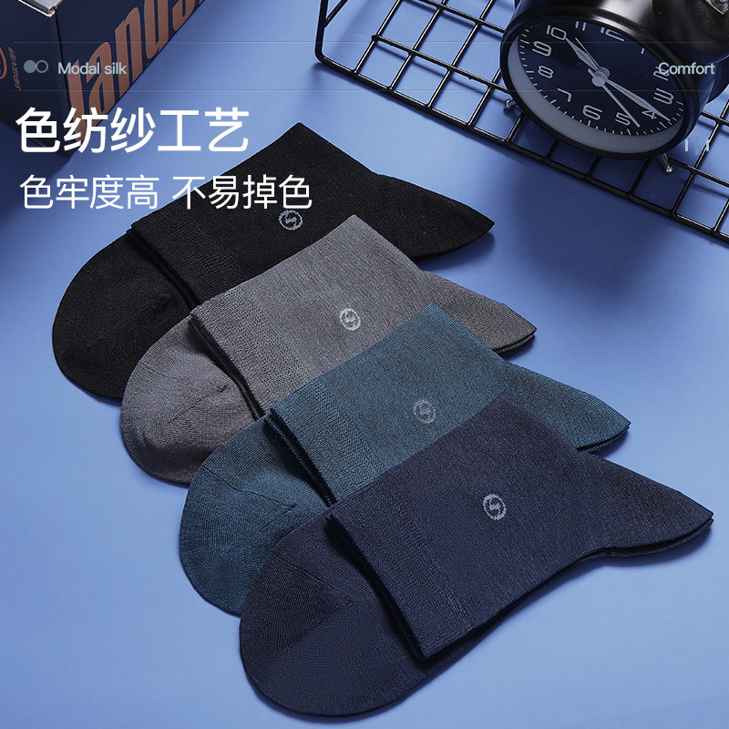 浪莎莫代尔男中筒春秋桑蚕丝袜子 浪莎启元短袜/打底袜/丝袜/美腿袜