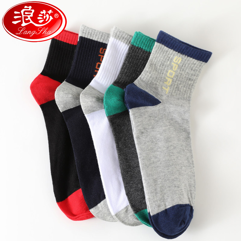 纯棉中筒黑色厚款浪莎男士夏季长袜 浪莎启元短袜/打底袜/丝袜/美腿袜