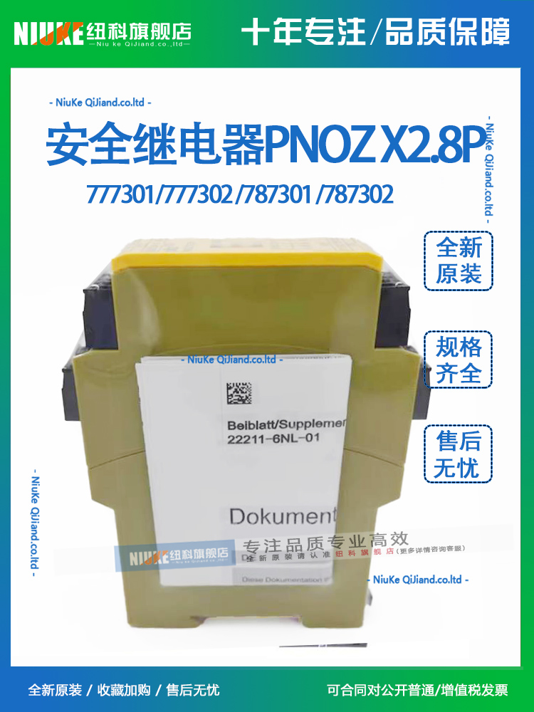 皮尔兹安全继电器PNOZ X2.8P 777301 777302 787301 787302-图2