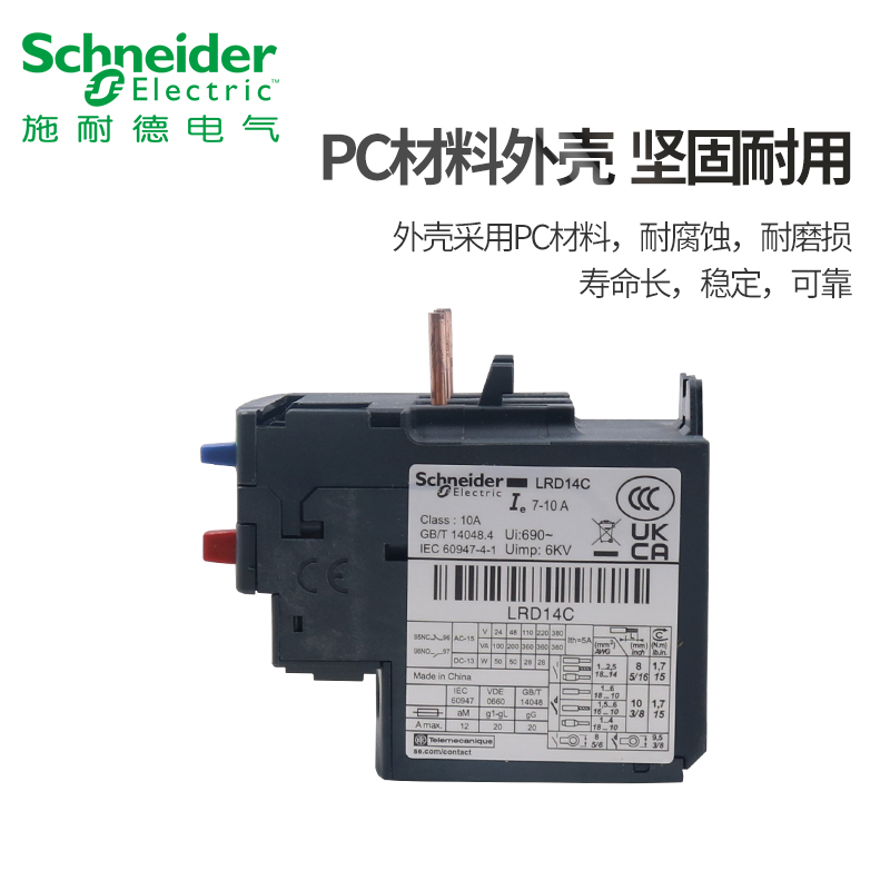 施耐热过载继电器保护器LRD01C-12C 14C16C三相0.1-38A载380v - 图1