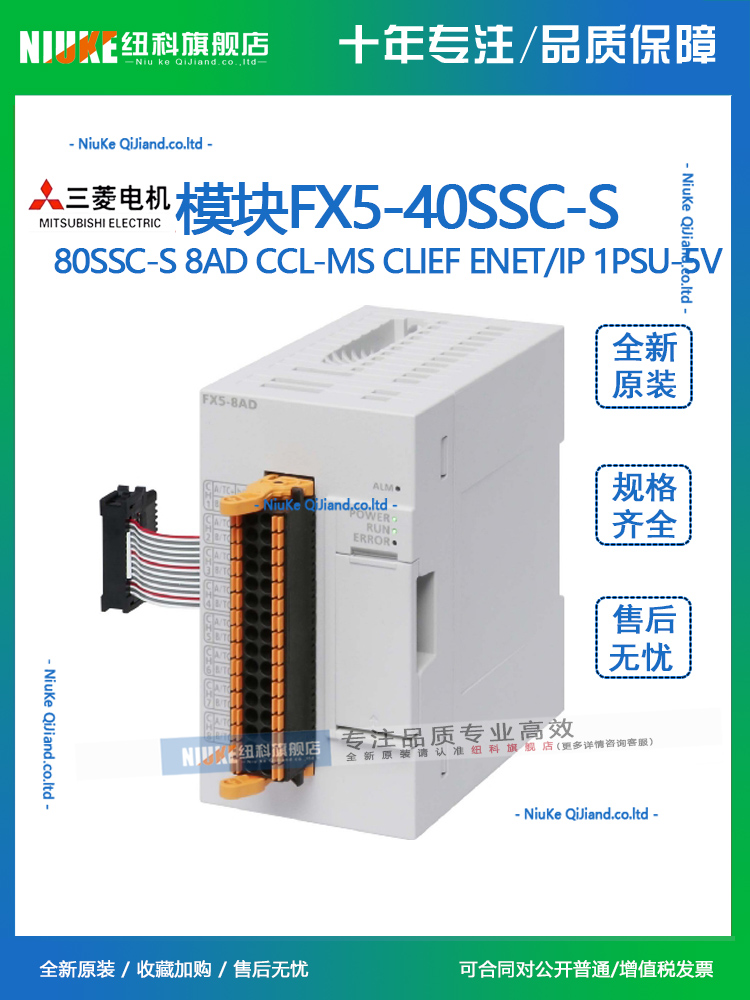 三菱模块FX5-40SSC-S 80SSC-S 8AD CCL-MS CLIEF ENET/IP 1PSU-5V - 图0