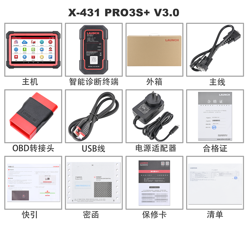 元征X431PRO3S+专业汽车电脑检测仪故障诊断仪OBD解码器3S+V5.0新