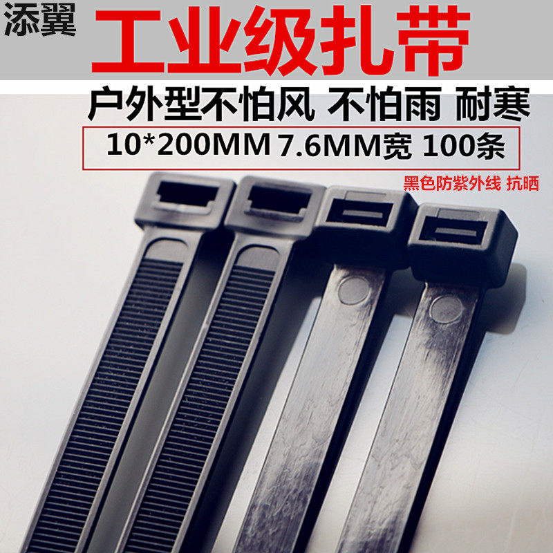 自锁式尼龙黑色扎带10*200 7.6MM宽大号强力塑料固定卡扣电线捆绑,淘宝优惠券,粉丝福利购,淘宝优惠卷
