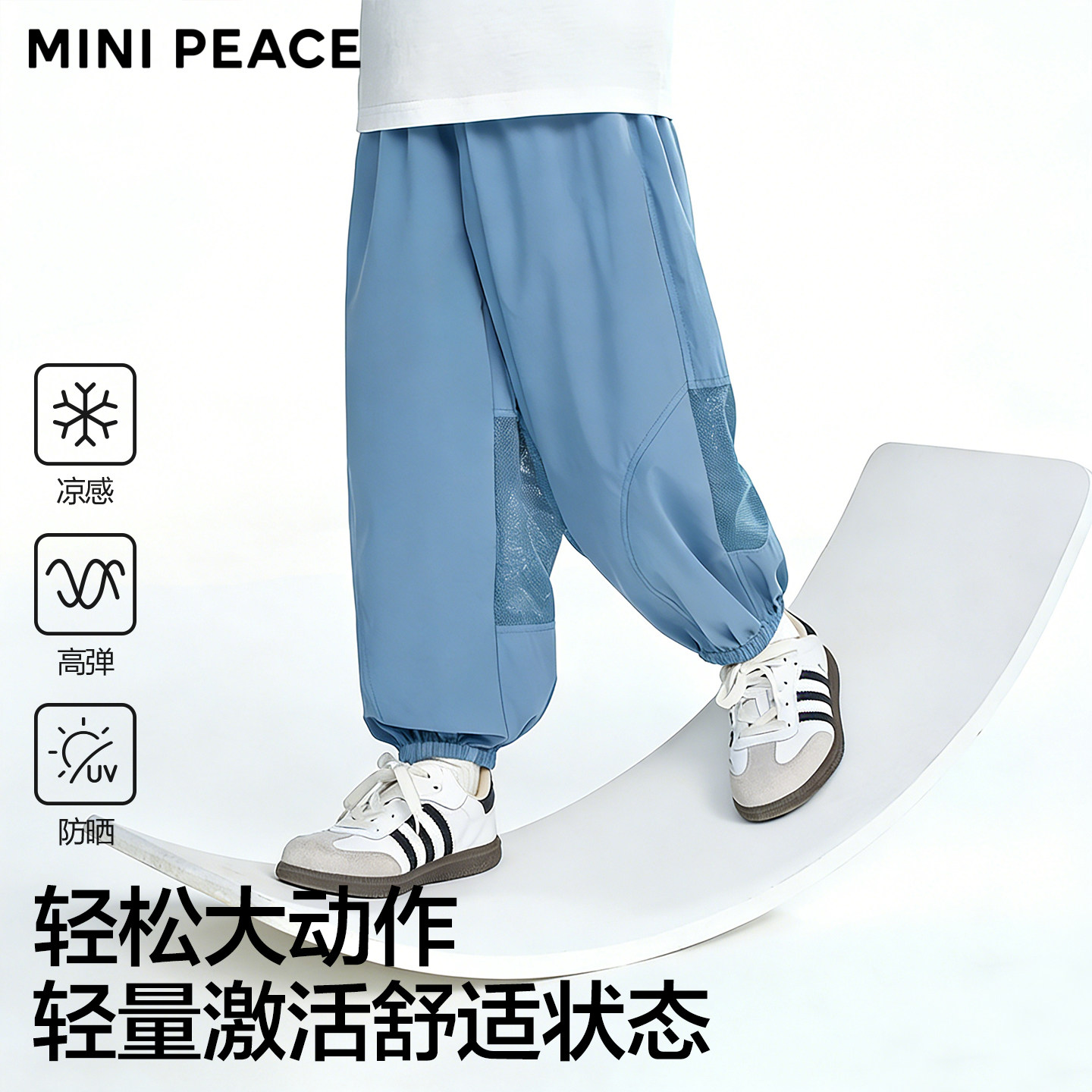 MINIPEACE太平鸟童装男童裤子夏季防晒凉感网眼透气儿童运动裤