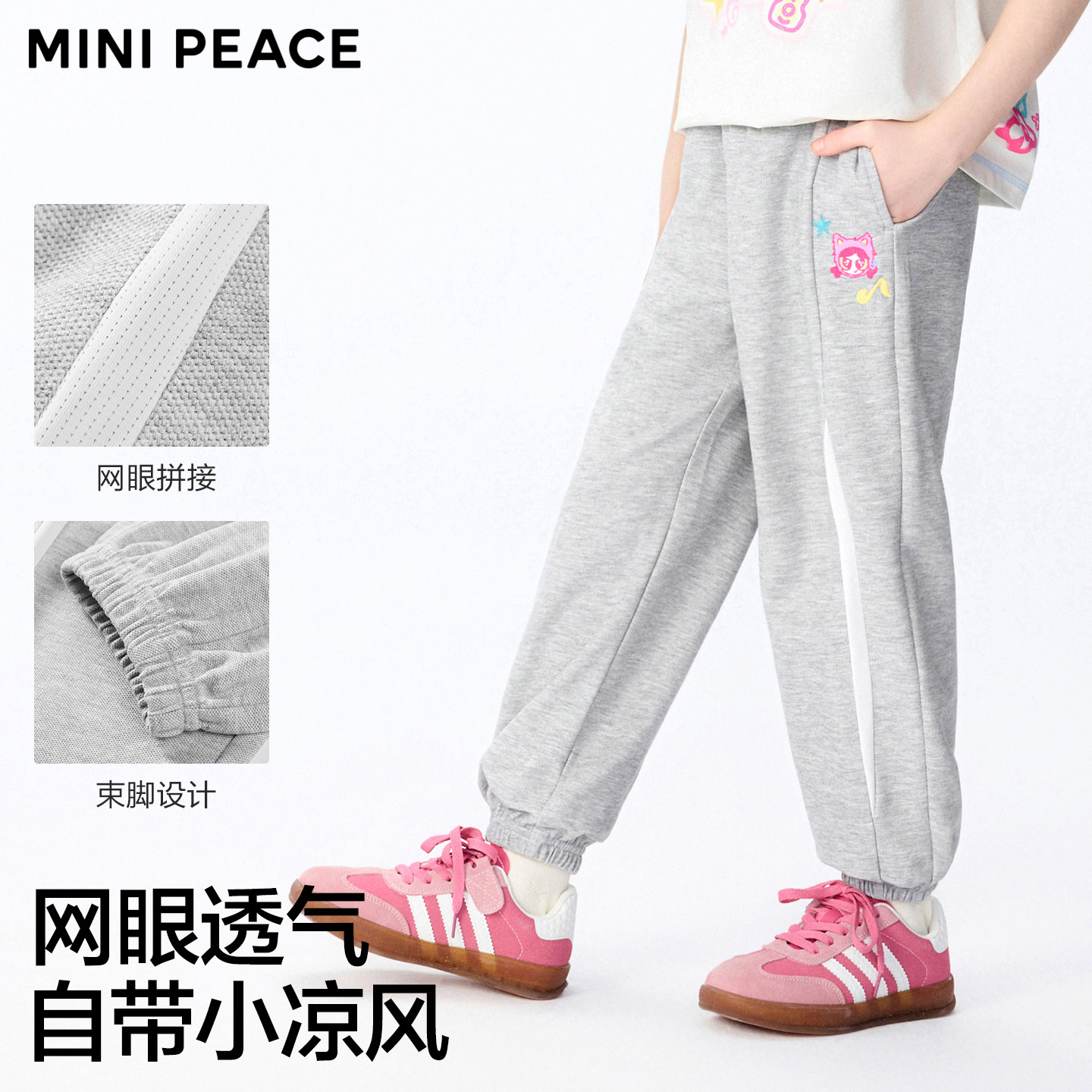 minipeace太平鸟童装女童凉感运动裤夏季薄款网眼儿童防蚊裤女