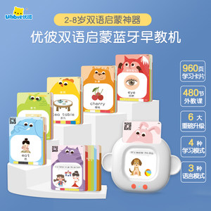 优彼双语启蒙蓝牙早教卡片机儿童插卡式英语学习机点读机益智玩具