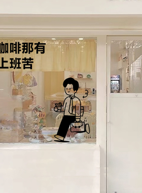 咖啡店门玻璃橱窗美化装饰贴纸防水防晒不掉色卡通转印贴画可定制