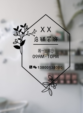营业时间网红店玻璃贴纸可定制
