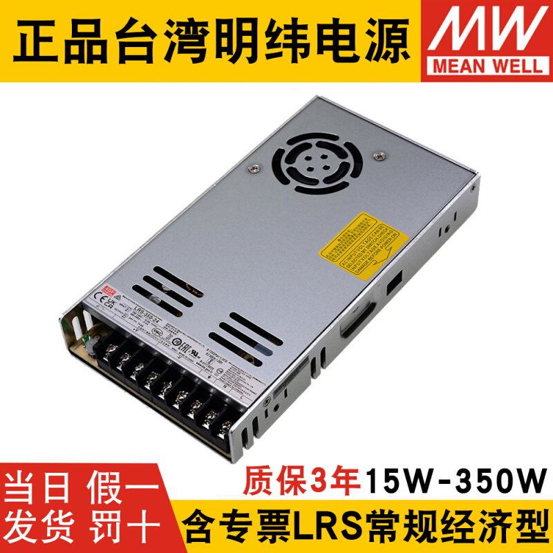 台湾LRS开关电源220转24V12V直流5V 50/100/150/200变压器350