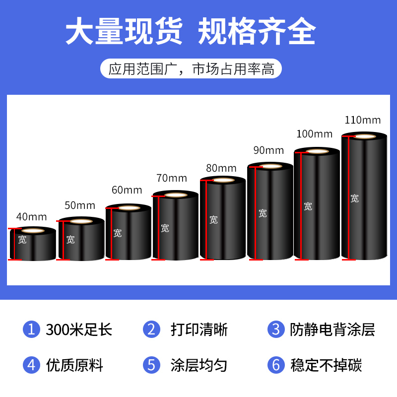 现货理光B110A混合基碳带半树条码标签打印RICOH色带110mm*300m90-图0