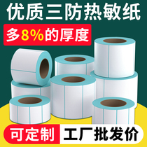 Three anti-heat sensitive label paper adhesive paper Barcode Logistics Electronic Face single blank label Paper Easy Crease