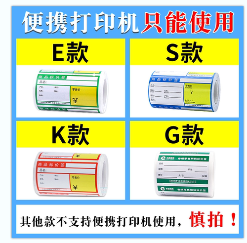 价格标签商品货架超市药店展柜定制手写便携机打印价格标签易创达 - 图0