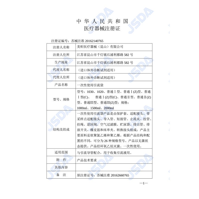 康乐保1020引流袋尿袋卧床老人接尿器男瘫痪病人用品导尿管ZK-图1