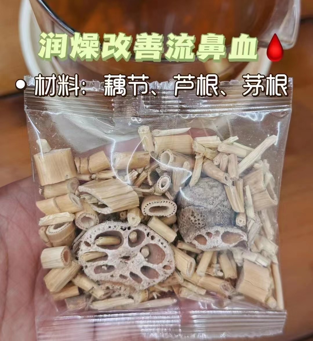 藕节芦根汤包小孩儿童流鼻血白茅根藕节芦根汤包组合煲水中药材